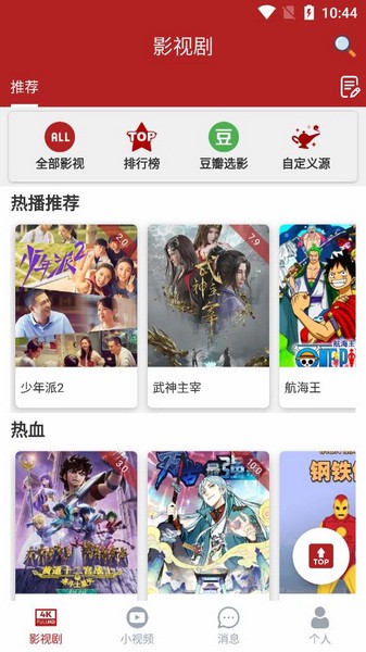 全剧得去升级解锁会员版