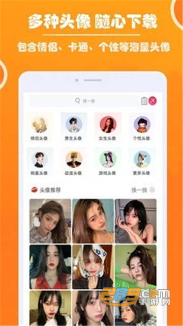 好看头像会员破解版 好看头像会员破解版