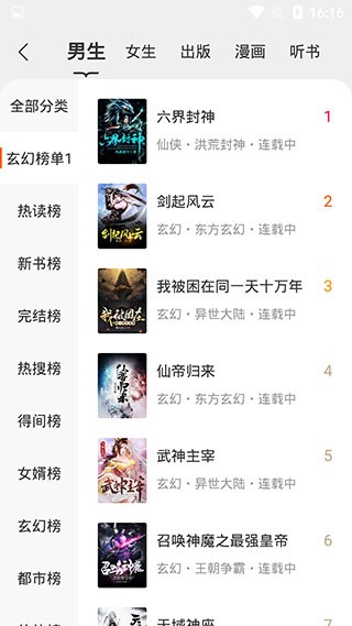 得间免费小说永久会员版
