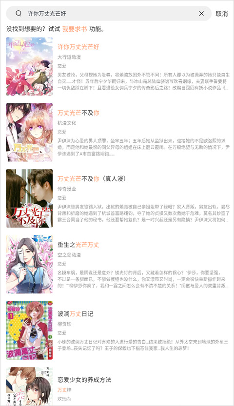 喵上漫画怎么搜索作品2
