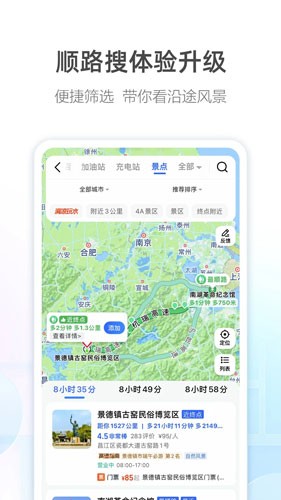 高德地图导航