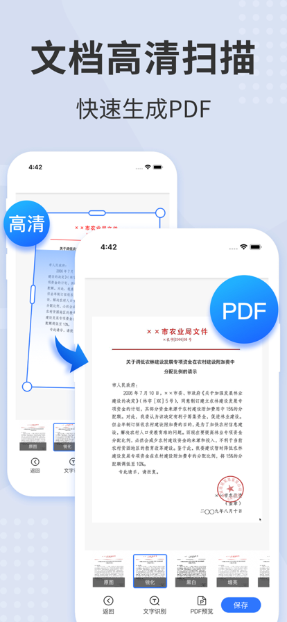 扫描君会员版