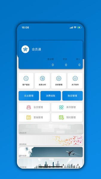 会员通免费版
