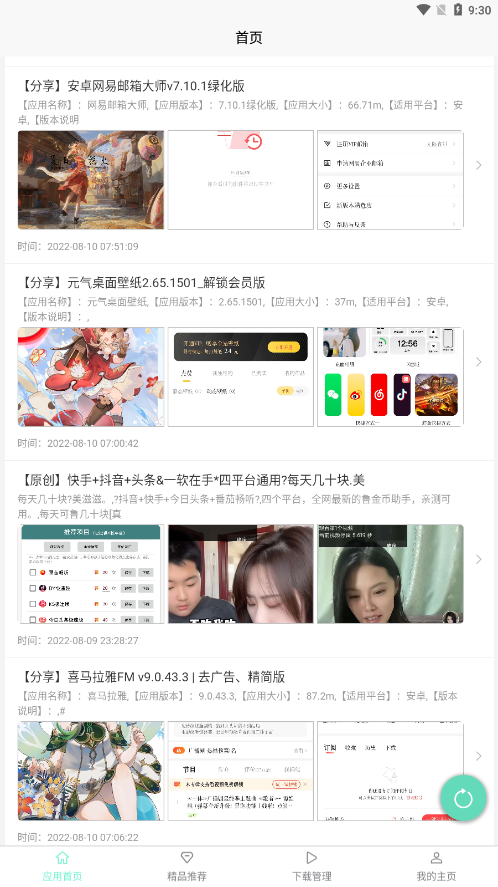 聚应用会员解锁版