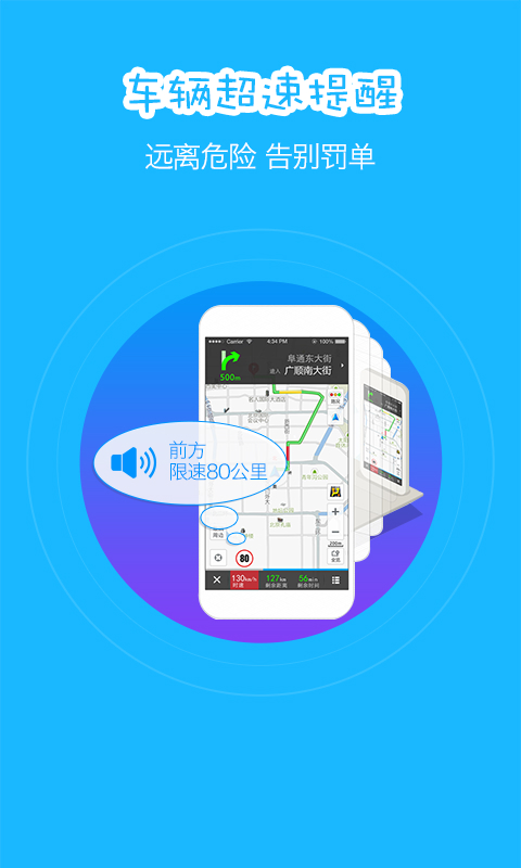 高德导航APP