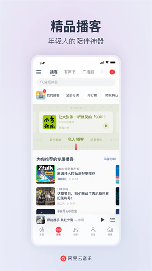 网易云音乐会员解锁版