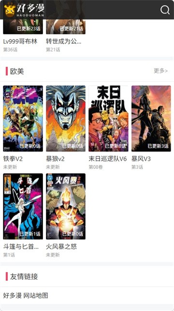 好多漫画app最新版