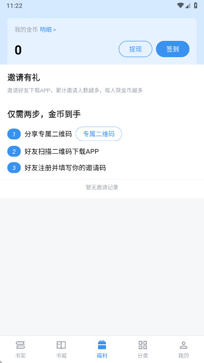 笔趣阁完美版解锁会员版 3.1.8安卓版