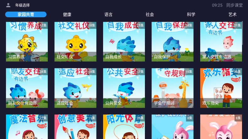 同步课堂电视会员最新版
