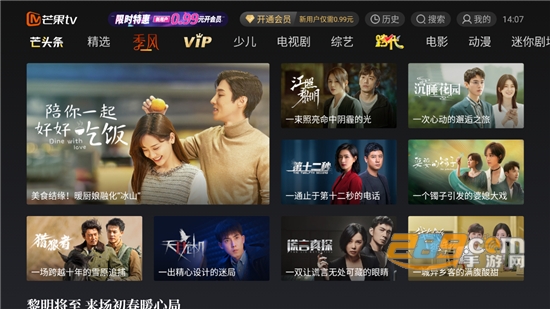 芒果tv会员版免费下载2023官方最新版v7.3.6官方最新版