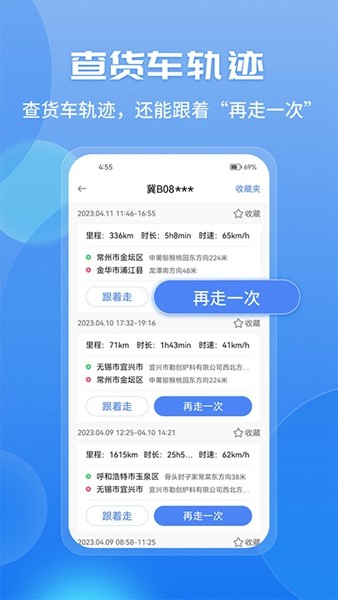 车旺大卡货车导航