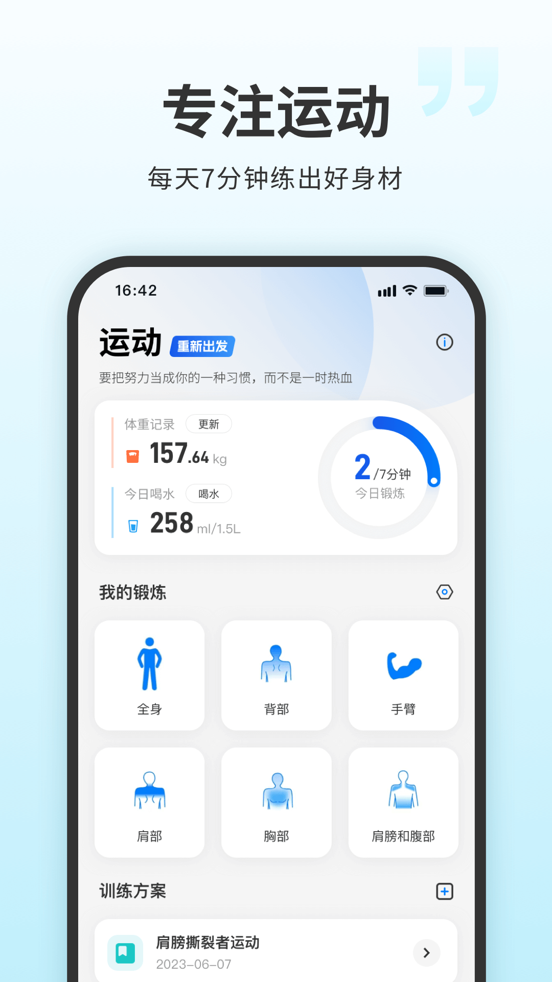 7分钟锻炼会员版