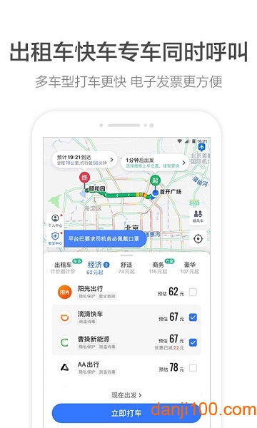 高德导航软件