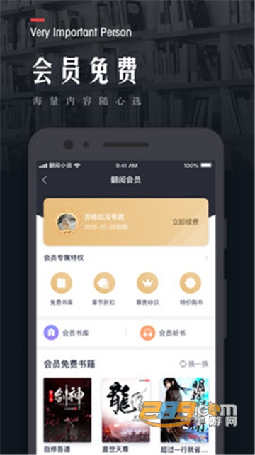 翻阅小说会员兑换v4.60.11