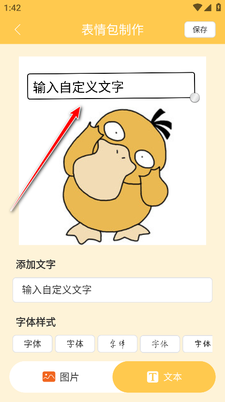 表情包DIY制作会员解锁版 表情包DIY制作会员解锁版