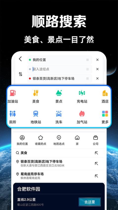 实况语音导航官方版