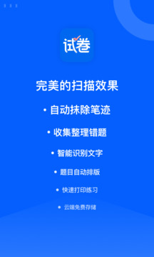 试卷宝解锁VIP会员版