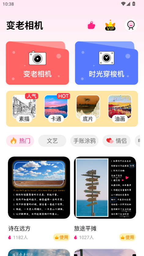 变老相机会员解锁版