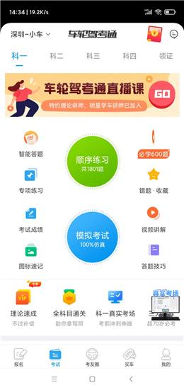 车轮驾考通会员解锁版v8.4.8安卓版