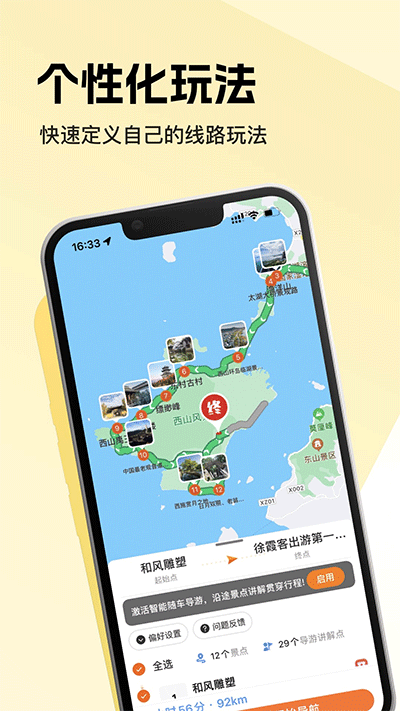 趣兜风会员解锁