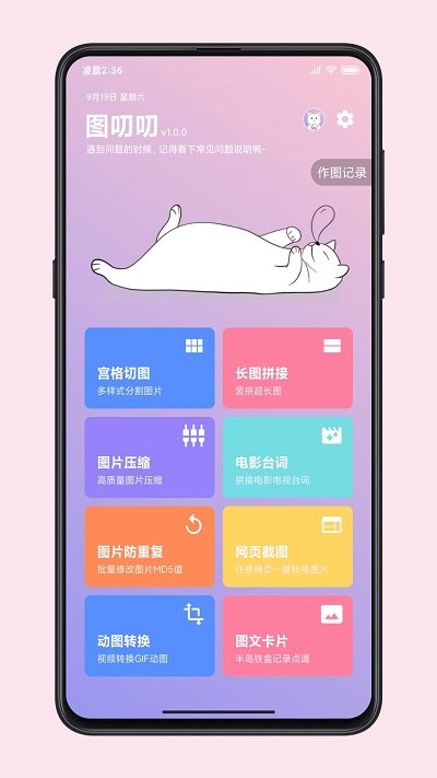 图叨叨解锁会员版