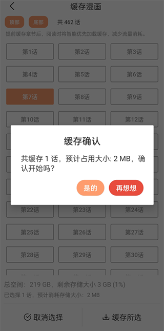 喵上漫画2024全新版使用方法4