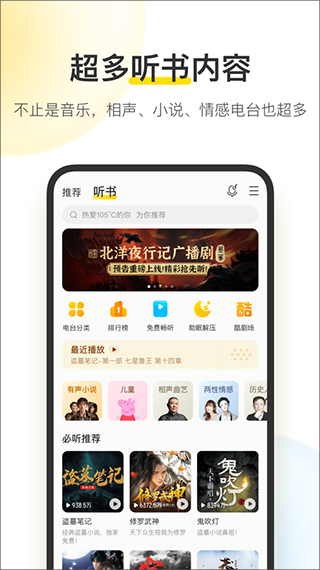 酷我音乐免会员版