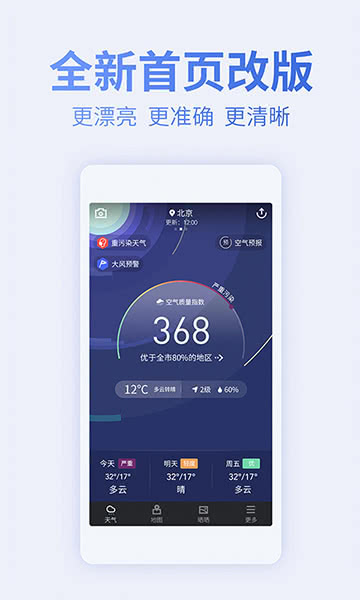 蔚蓝地图空气地图安卓app 7.4.6
