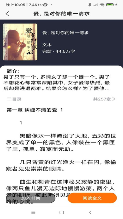 文楼小说会员版