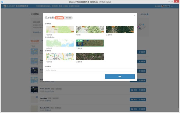 BIGEMAP离线地图服务器 v15.4.0.0免费版