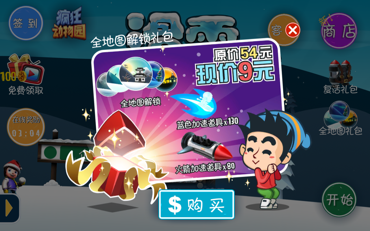 滑雪大冒险全地图破解版 2.3.7.07无限金币中文版