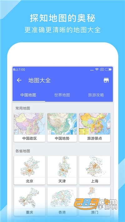 地图大全导航appv2.10.6安卓版