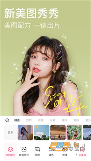 美图秀秀无限制vip全功能解锁版v9.1.1.1免会员版