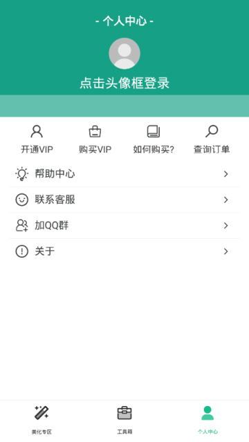 qq飞车次元美化包vip会员版2.7已激活版
