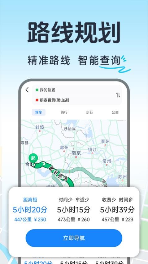 实时交通导航最新版