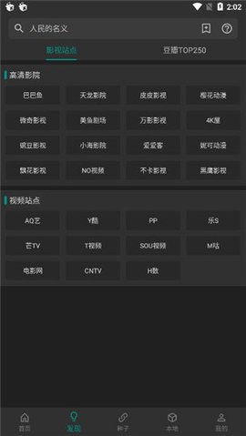 爱看影视会员版