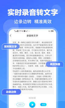 录音文字转换专家会员版