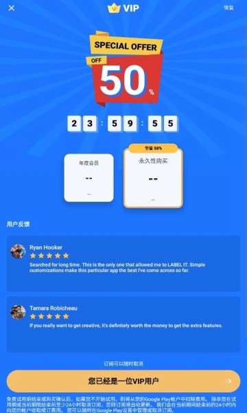 QR Generator解锁VIP会员版