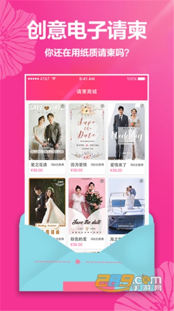 婚礼请柬app免费版登录就是会员v4.5安卓版