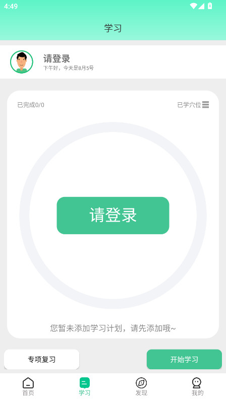 经络穴位图解会员解锁版 6.5.0安卓版