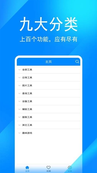 实用工具箱会员解锁版