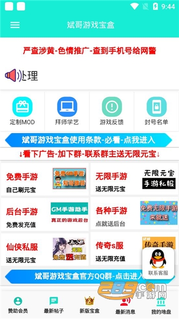 斌哥游戏宝盒黄金会员最新版v1.2.6 安卓免费版