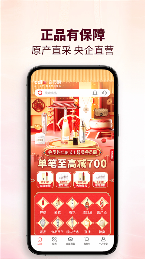 cdf会员购app最新版