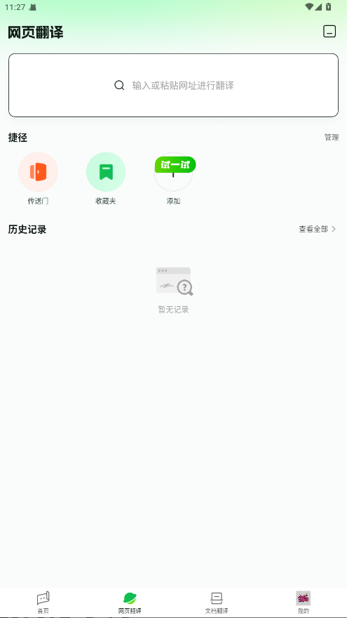 彩云小译会员版
