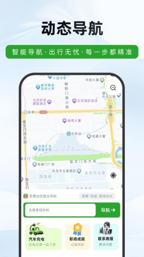 免费动态路况导航手机版