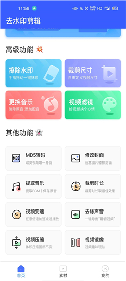无水印剪辑视频去水印会员解锁版v3.5.0安卓版