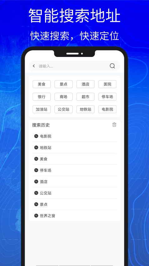 汇投北斗地图导航软件