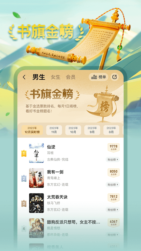 书旗小说免费会员版