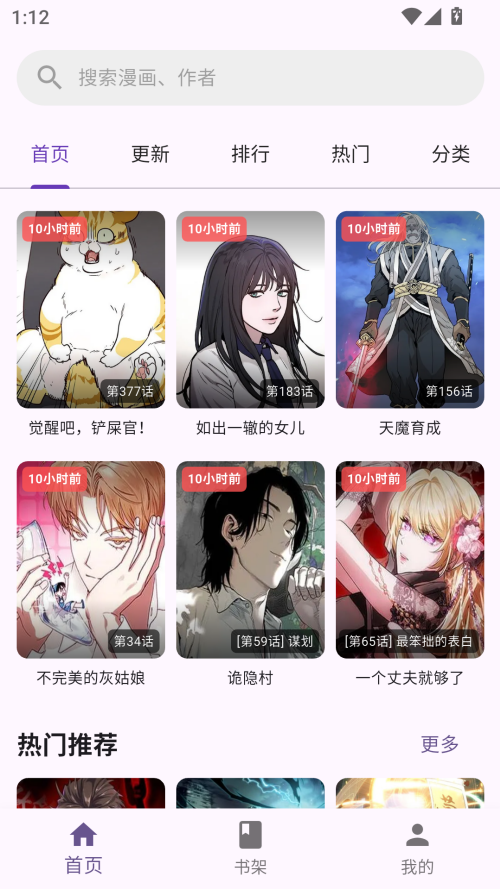 挽离漫画免费版