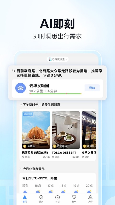 高德地图导航官方免费下载安装